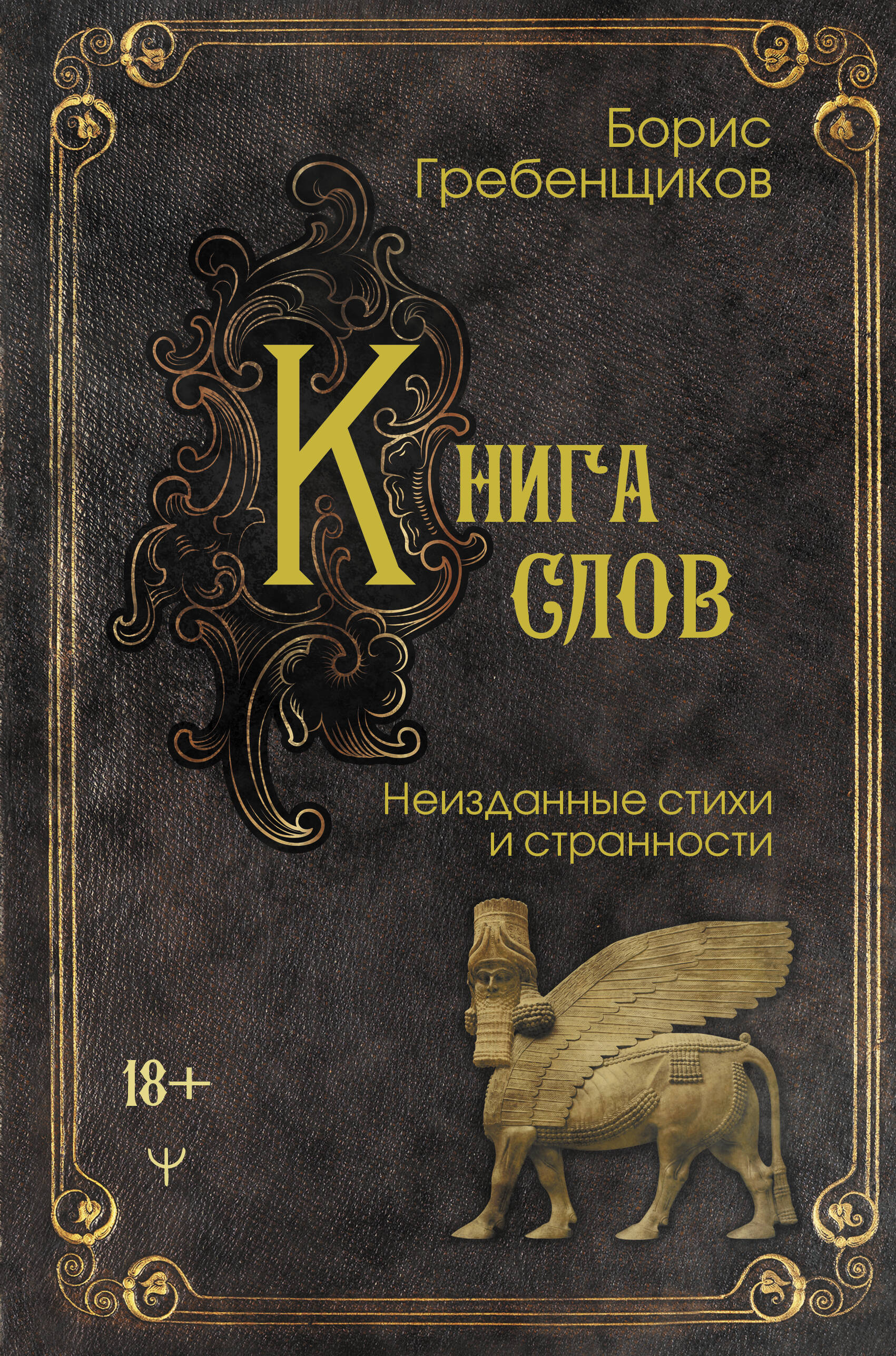 Книга Слов